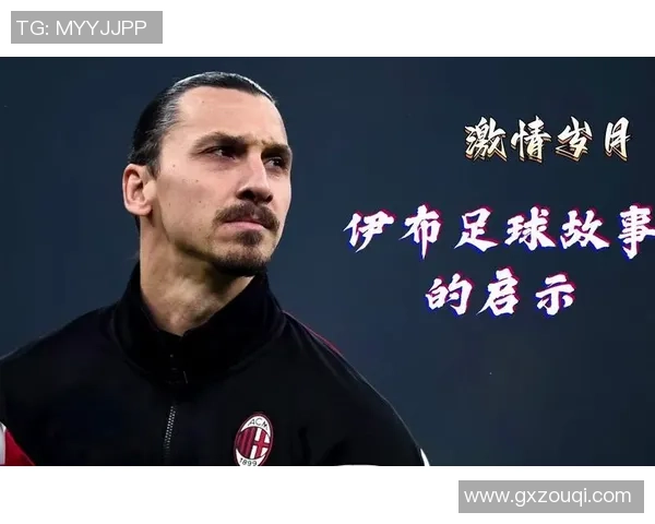 足球场上球星与小球迷的梦想交汇点：一起见证激情与成长的故事