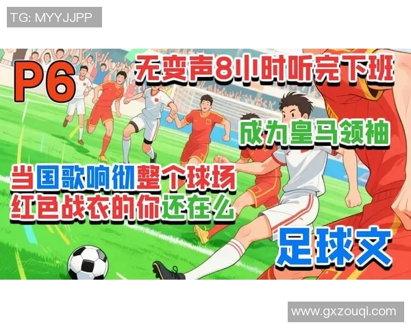 足球明星倒放瞬间解析:从球场到生活的逆转与重生 足球明星倒放瞬间解析:从球场到生活的逆转与重生